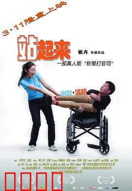 站起来：逆风翻盘