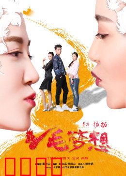 鸡毛梦想：平凡人的不凡梦