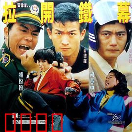 特警雄威：铁血扫毒战