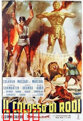 罗德岛巨像：巨像下的阴谋