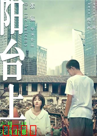 阳台上：谁的青春不荒唐