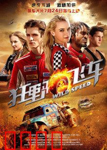 狂野飞车：极速复仇