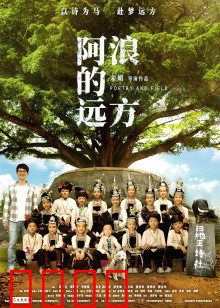 阿浪的远方：用音乐点亮梦想
