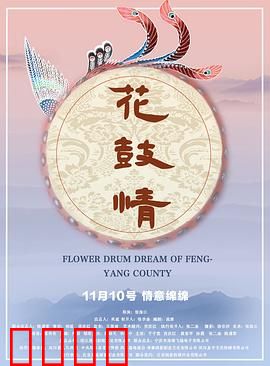 花鼓情：非遗传承之恋