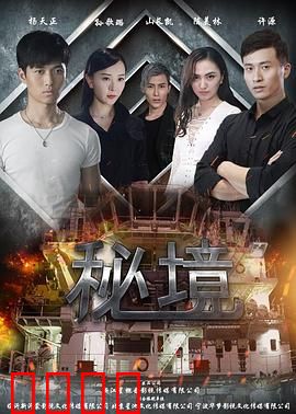 秘境：失落的文明之门