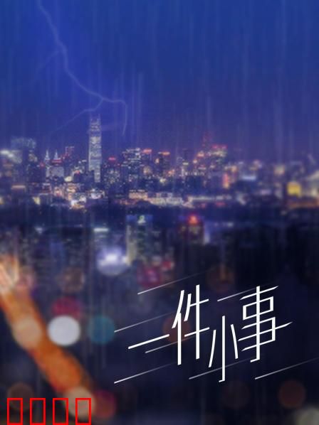 一件小事：照亮心灵