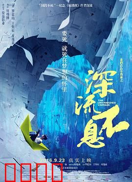 谁的青春不热血之深流不息：热血不散场