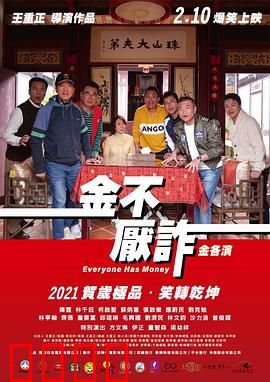 金不厌诈：骗中骗的终极反转