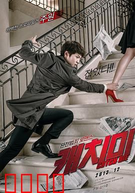 偷心贼：爱情与欺骗的博弈