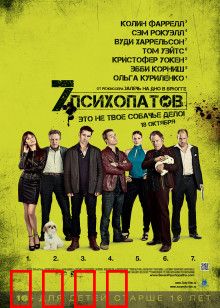 七个变态：戏中戏的疯狂