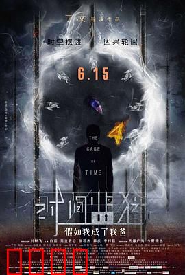 时间监狱：死亡循环