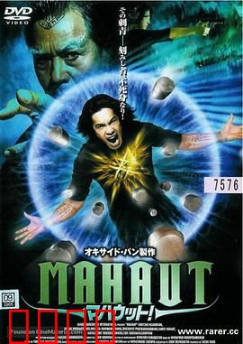 Mah：复仇的代价