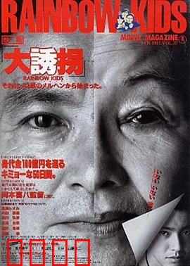 大诱拐：老太太的逆袭