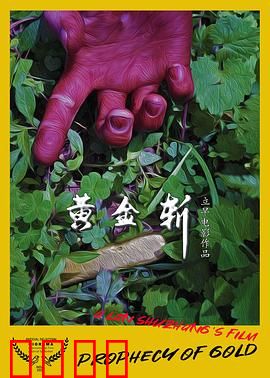 黄金斩：终极夺宝之战