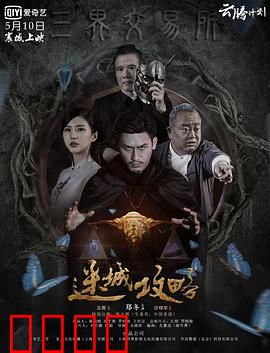迷城攻略：夺宝奇兵