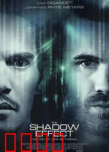 阴影效应：谁在操控你