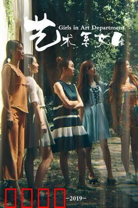 艺术系女生：画布上的秘密