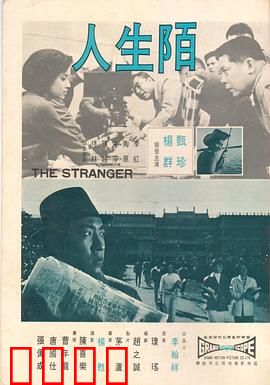 陌生人1969：小镇谜影