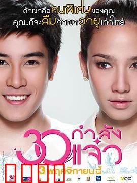 30正美丽：中年不惑的勇气