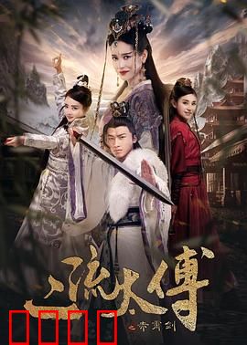 二流太傅：逆袭权谋