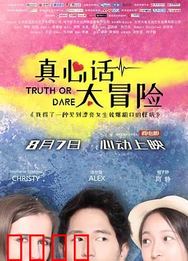 真心话太冒险：死亡游戏轮回