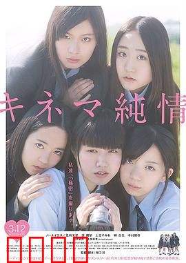 纯情电影：青涩回忆