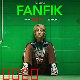 青春同人志：热血创作