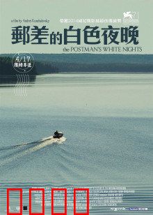 邮差的白夜：孤独的湖畔信使