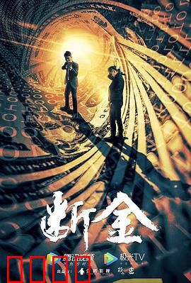 断金：兄弟联手闯关