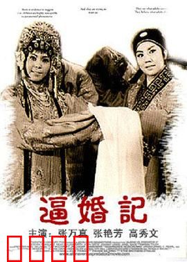 逼婚记：笑对催婚