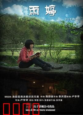 雨婷：逆风绽放