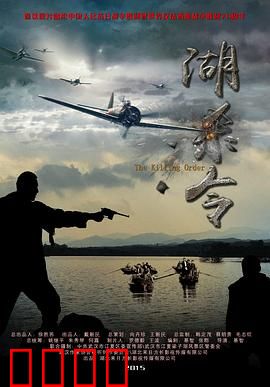 湖杀令：血色残阳