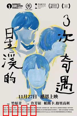 星溪的3次奇遇：三次相遇