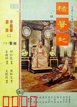 杨贵妃1962：盛世绝恋的悲歌