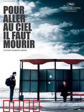 未知死焉知生：向死而生的哲思