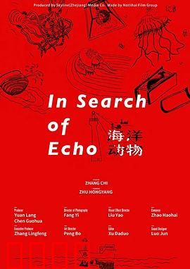 海洋动物：深海悲歌