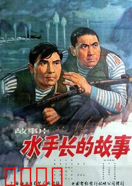 水手长的故事：海上青春成长记