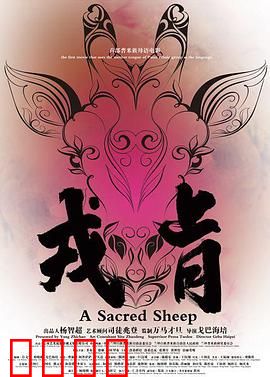 戎肯：草原上的救赎