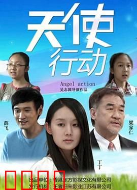 天使行动：女特工复仇记