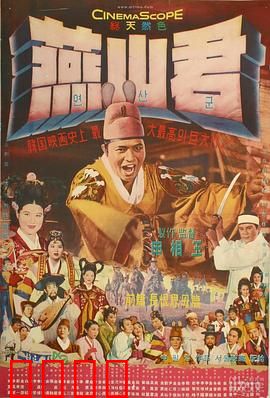 燕山君：暴君的陨落