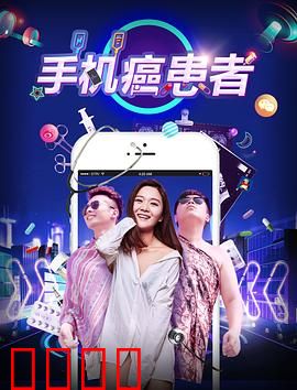 手机癌患者：指尖上的枷锁