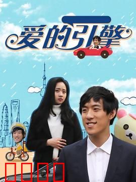 爱的引擎：永动之心