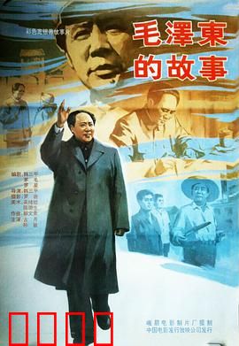 毛泽东的故事：伟人诞生记