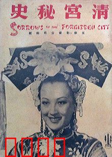 清宫秘史：宫廷权谋风云