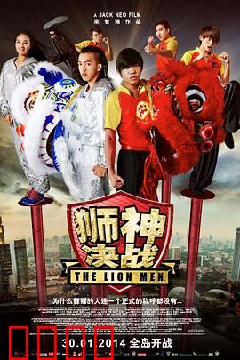 狮神决战：舞狮热血对决
