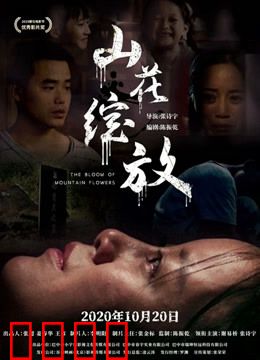 山花绽放：逆境中绽放的青春