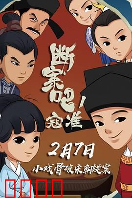 断案吧！寇准：智破奇案