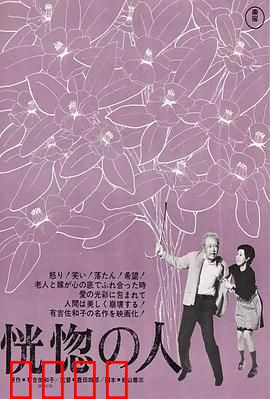 恍惚的人：记忆的羁绊