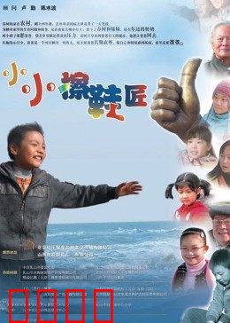 小小擦鞋匠：逆境中的光芒