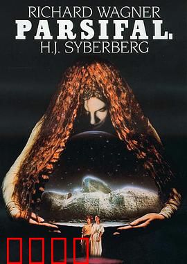 帕西法尔：追寻圣杯之旅